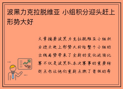 波黑力克拉脱维亚 小组积分迎头赶上形势大好 波黑力克拉脱维亚 小组积分迎头赶上形势大好