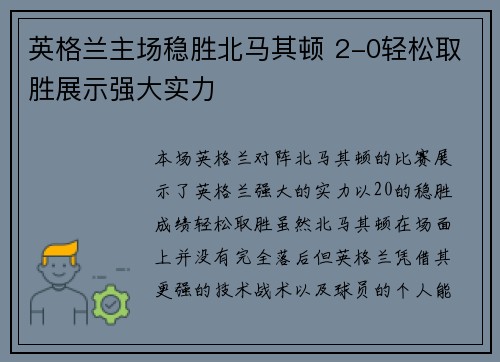 英格兰主场稳胜北马其顿 2-0轻松取胜展示强大实力