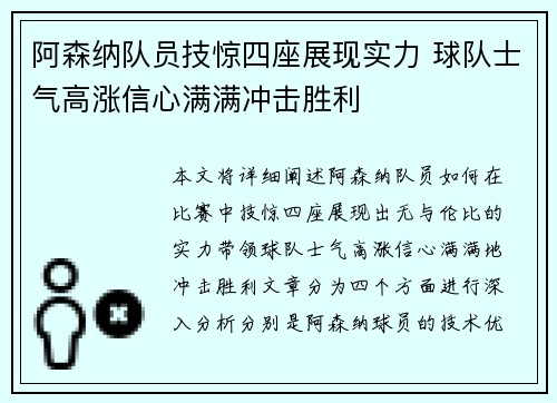 阿森纳队员技惊四座展现实力 球队士气高涨信心满满冲击胜利