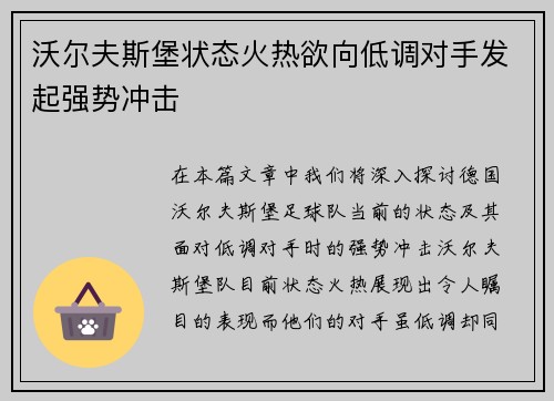 沃尔夫斯堡状态火热欲向低调对手发起强势冲击