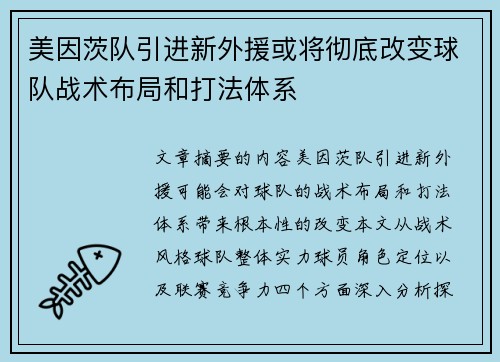 美因茨队引进新外援或将彻底改变球队战术布局和打法体系
