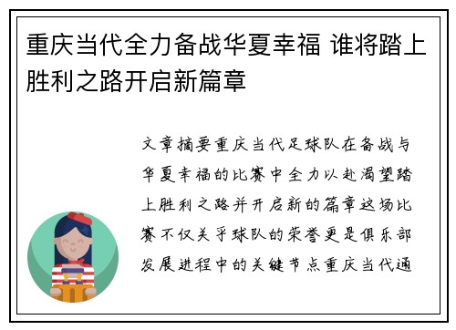 重庆当代全力备战华夏幸福 谁将踏上胜利之路开启新篇章
