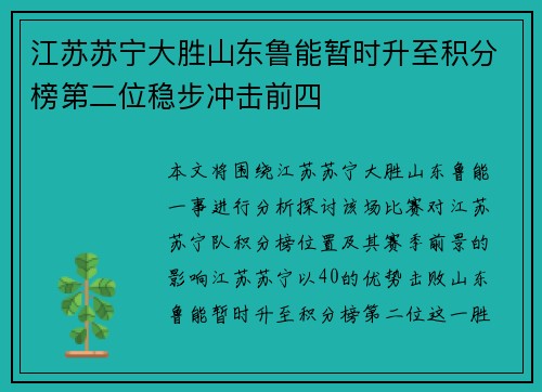 江苏苏宁大胜山东鲁能暂时升至积分榜第二位稳步冲击前四