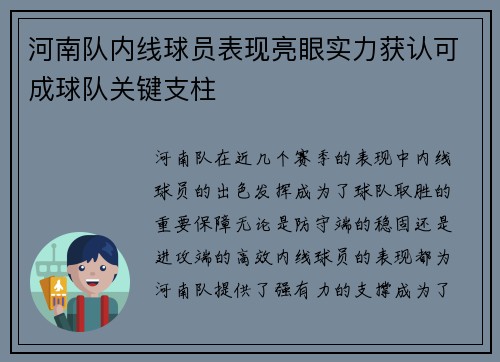 河南队内线球员表现亮眼实力获认可成球队关键支柱